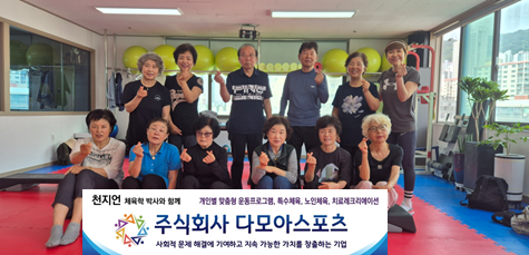 전문 운동 지도